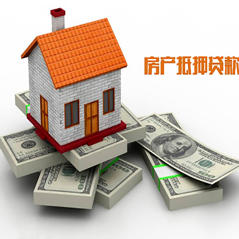 黔东南房子抵押贷款利率|银行抵押贷款|当天办理放款