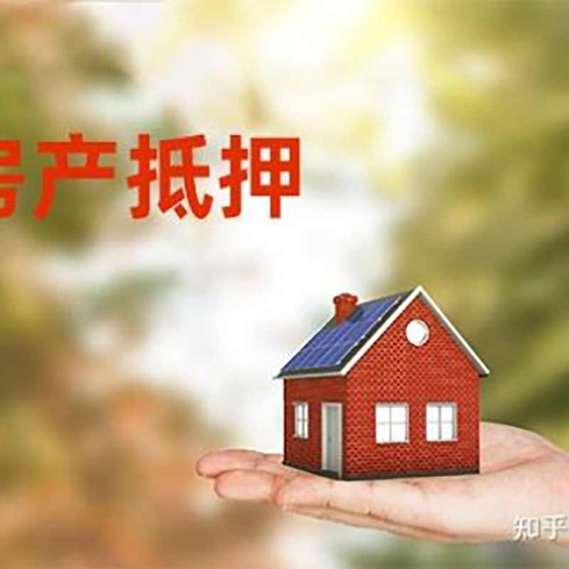 黔东南房子抵押贷款流程|房屋抵押贷款|银行房产抵押贷款