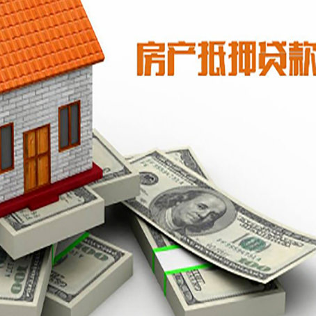 黔东南房屋抵押贷款和按揭贷款有什么区别呢？