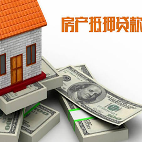 黔东南房屋抵押贷款的条件？