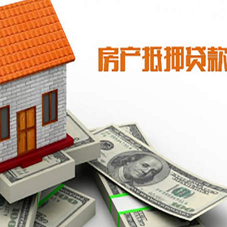 黔东南房子抵押贷款怎么贷？