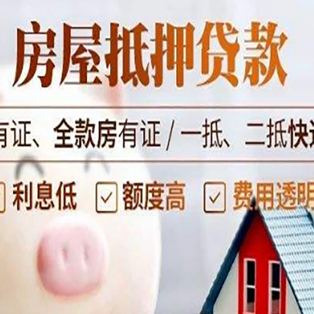 黔东南房产抵押贷款不通过的原因