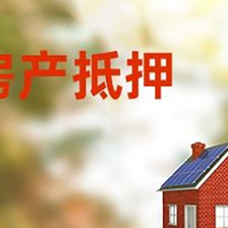 黔东南房屋抵押贷款还不上怎么办