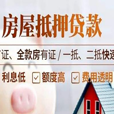 黔东南房产抵押贷款的申请条件是什么?