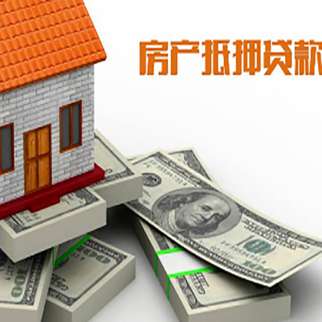 黔东南房屋抵押贷款需要哪些手续和条件?